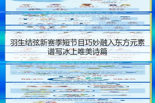yu-sheng-jie-xian-xin-sai-ji-duan-jie-mu-qiao-miao-rong-ru-dong-fang-yuan-su-pu-xie-bing-shang-wei-mei-shi-pian-2-666.jpg
