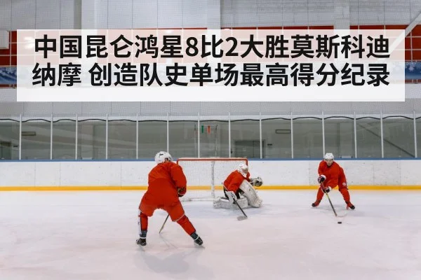 Chinese ice hockey team