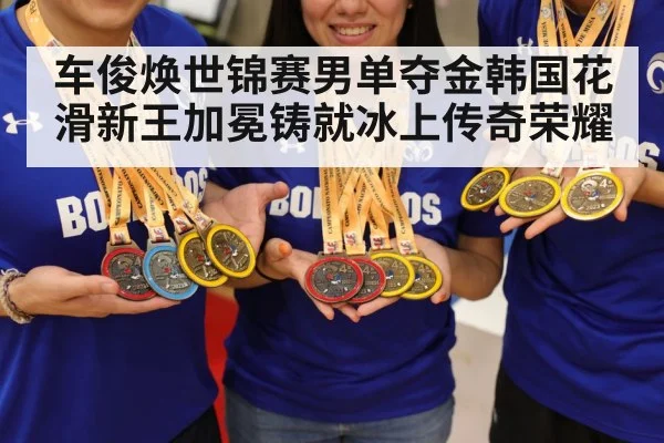 gold medal celebration