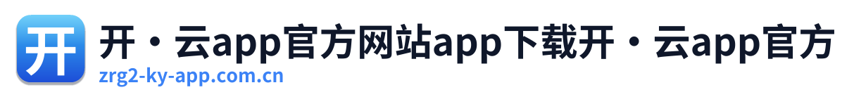 开·云app官方网站app下载开·云app官方